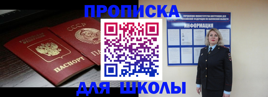 временная регистрация для школы в Кусе