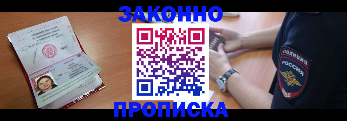 прописка для школы в Кусе